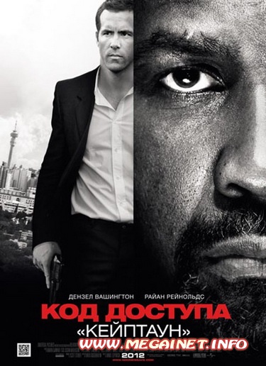 Код доступа «Кейптаун» ( 2012 ) Код доступа «Кейптаун» ( 2012 )