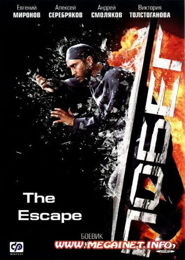 Побег ( 2005 / DVDRip / 2.05 Gb )
