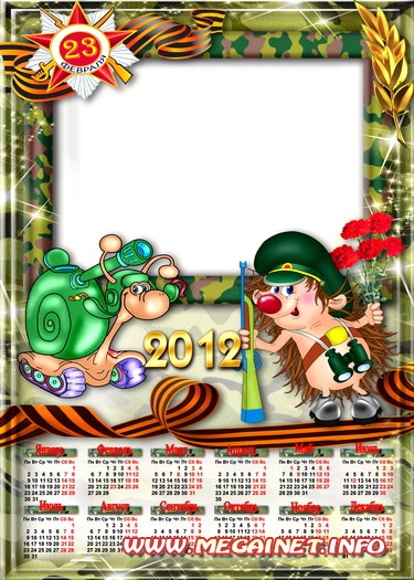 Рамка календарь на 2012 год - С 23 Февраля