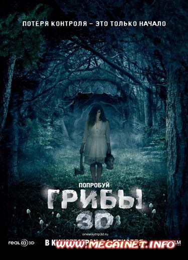 Грибы ( 2011 / DVDRip )