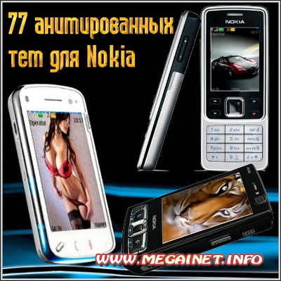 Анимированные темы для Nokia