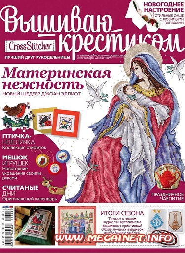 Вышиваю крестиком - №1 2012 Вышиваю крестиком - №1 2012