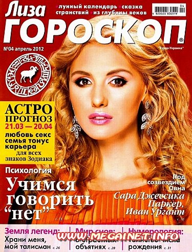 Лиза ГОРОСКОП - Апрель 2012 Лиза ГОРОСКОП - Апрель 2012
