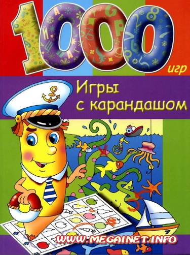 Для детей - Игры с карандашом Для детей - Игры с карандашом