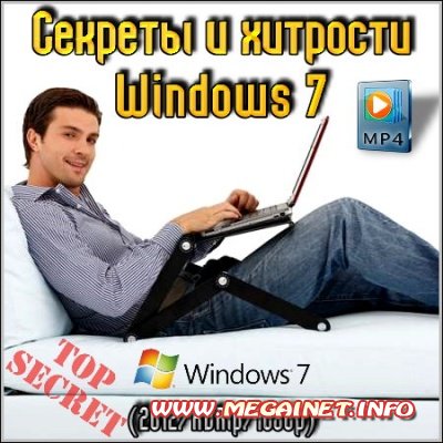Секреты и хитрости Windows 7 ( 2012 / HDRip / 1080p )
