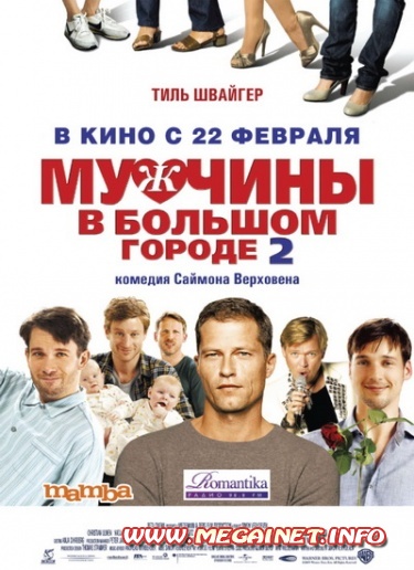 Мужчины в большом городе 2 ( 2011 / HDRip ) Мужчины в большом городе 2 ( 2011 / HDRip )