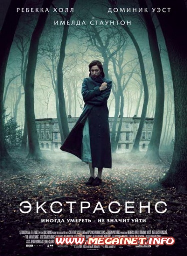 Экстрасенс / The Awakening ( 2011 ) DVDRip