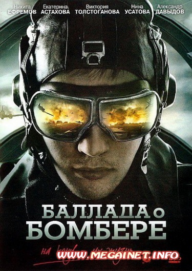 Баллада о бомбере ( 2011 / BDRip ) Баллада о бомбере ( 2011 / BDRip )
