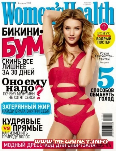 Women's Health - Апрель 2012 ( Россия ) Women's Health - Апрель 2012 ( Россия )