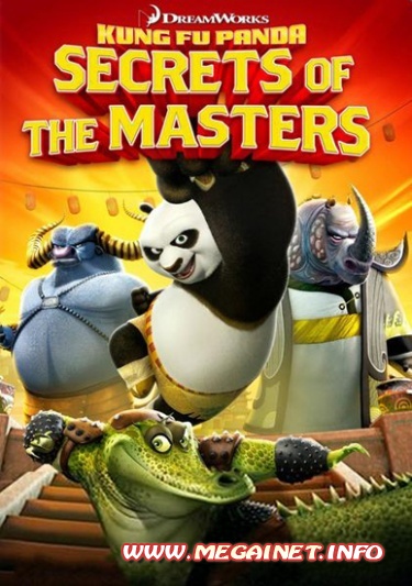 Кунг-Фу Панда - Секреты мастеров ( 2011 / DVDRip ) Кунг-Фу Панда - Секреты мастеров ( 2011 / DVDRip )