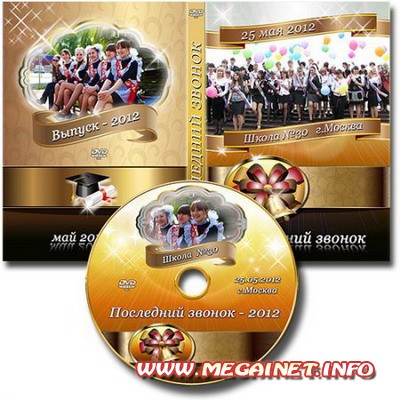 Обложка для dvd - Выпускной 2012 Обложка для dvd - Выпускной 2012
