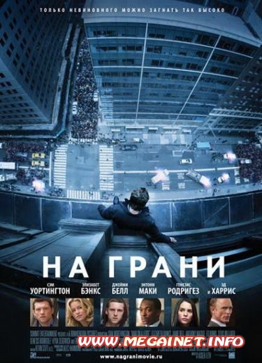 На грани ( 2012 / DVDRip )