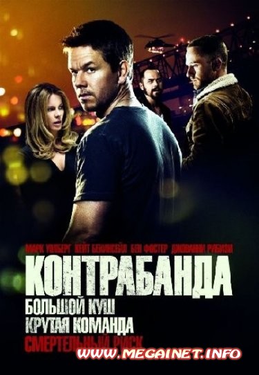 Контрабанда ( 2012 / HDRip )