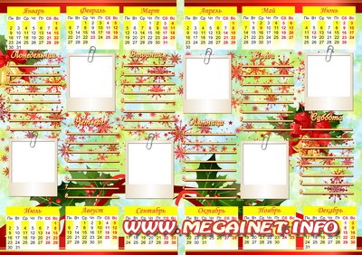 Календарь рамка 2012 - Расписание уроков