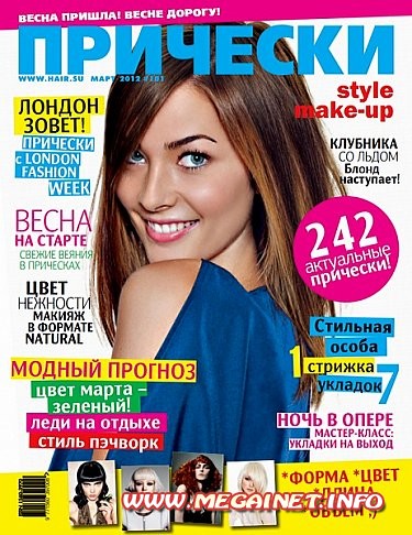 Прически - Март 2012 Прически - Март 2012