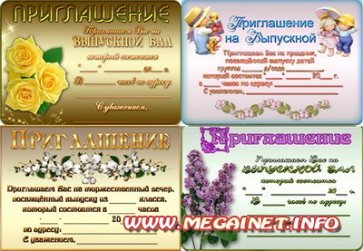 Приглашения на выпускной бал Приглашения на выпускной бал