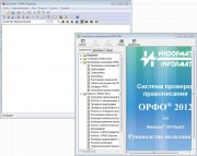 ОРФО 2012 12.0.1 Beta Профессиональная Плюс Portable ОРФО 2012 12.0.1 Beta Профессиональная Плюс Portable