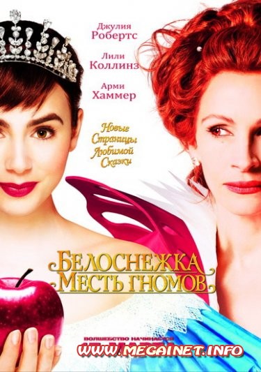 Белоснежка: Месть гномов ( 2012 / DVDRip / DVD5 )