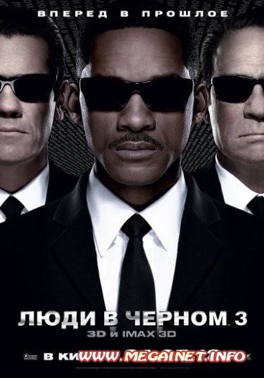 Люди в черном 3 ( 2012 )
