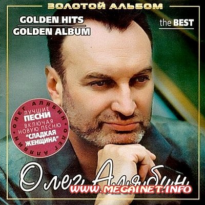 Олег Алябин - Золотой альбом ( Golden Hits ) ( 2007 ) Олег Алябин - Золотой альбом ( Golden Hits ) ( 2007 )