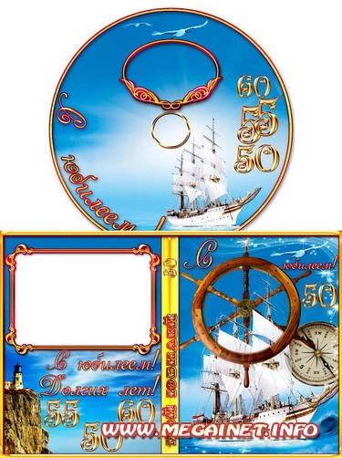 DVD обложка - С юбилеем ( 50, 55, 60, 65 лет ) DVD обложка - С юбилеем ( 50, 55, 60, 65 лет )