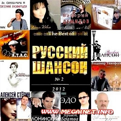 VA - The Best of Русский шансон 2 ( 2012 )