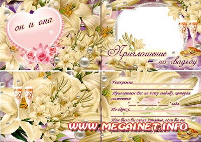 Приглашение на свадьбу с красивыми лилиями