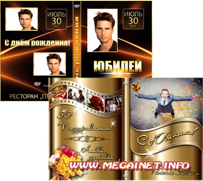 DVD обложки и задувки на диски - С юбилеем DVD обложки и задувки на диски - С юбилеем
