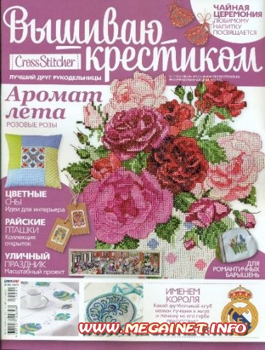 Вышиваю крестиком - №7 ( Июль ) 2012