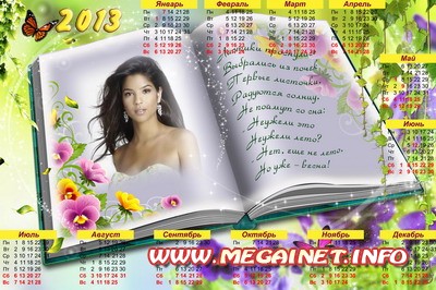Календарь рамка на 2013 год