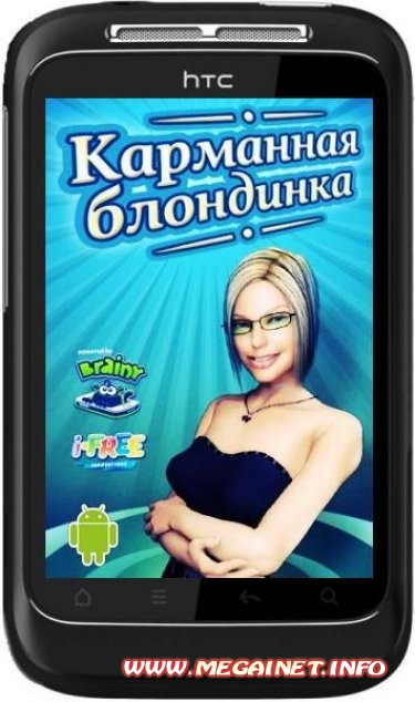 Карманная блондинка 2.0 ( Android / 2012 / Rus ) Карманная блондинка 2.0 ( Android / 2012 / Rus )