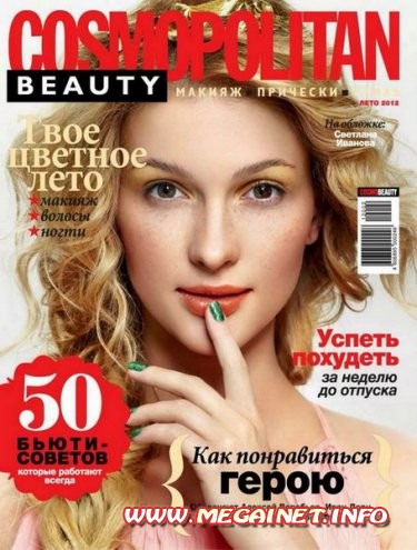 Cosmopolitan Beauty - №2 ( Лето 2012 ) Cosmopolitan Beauty - №2 ( Лето 2012 )