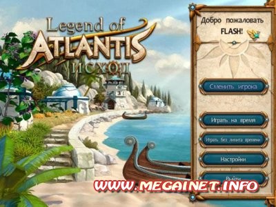 Legends of Atlantis. Исход ( 2012 / Rus )