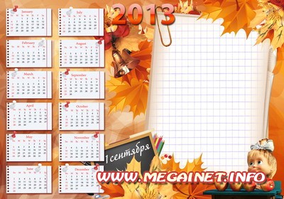 Школьная фоторамка с календарем на 2013 год
