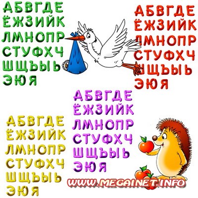 Декоративный русский алфавит - Пластилиновая азбука Декоративный русский алфавит - Пластилиновая азбука