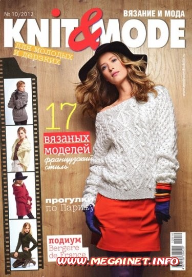 Knit & Mode - №10 ( Октябрь 2012 )