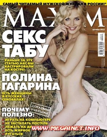 Maxim - №10 ( Октябрь 2012 / Россия ) Maxim - №10 ( Октябрь 2012 / Россия )