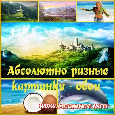 Абсолютно разные картинки - Обои 1920x1080 Абсолютно разные картинки - Обои 1920x1080