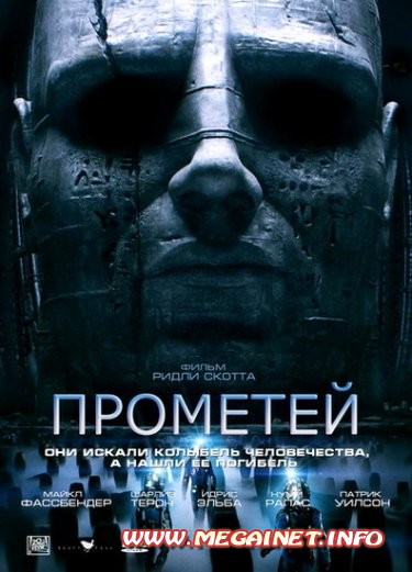 Прометей ( 2012 ). DVDRip / DVD5 / DVD9 / Лицензия