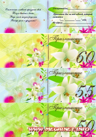 Рождения, пригласительные на юбилей 50 лет женщине прикольные