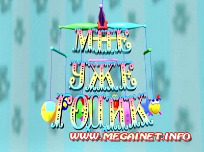 Футаж детский - Мне уже годик Футаж детский - Мне уже годик