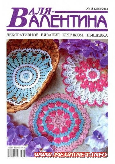 Валя-Валентина - №18 ( Сентябрь 2012 ) Валя-Валентина - №18 ( Сентябрь 2012 )