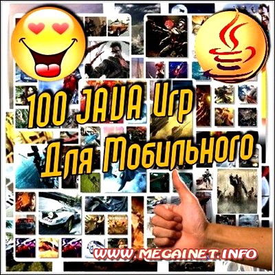 Java игры для мобильного телефона Java игры для мобильного телефона