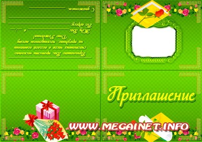 Приглашение на день рождения с рамкой для фото Приглашение на день рождения с рамкой для фото