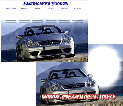 Рамка для фото и шаблон расписания уроков Рамка для фото и шаблон расписания уроков