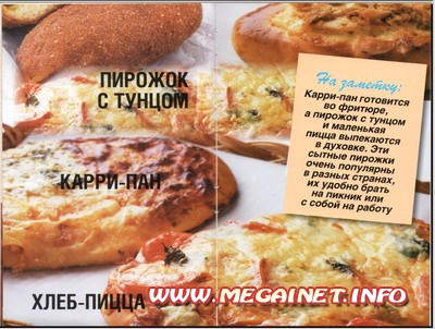 Домашние выпечки - Хлеб, булочки, пирожки... Домашние выпечки - Хлеб, булочки, пирожки...