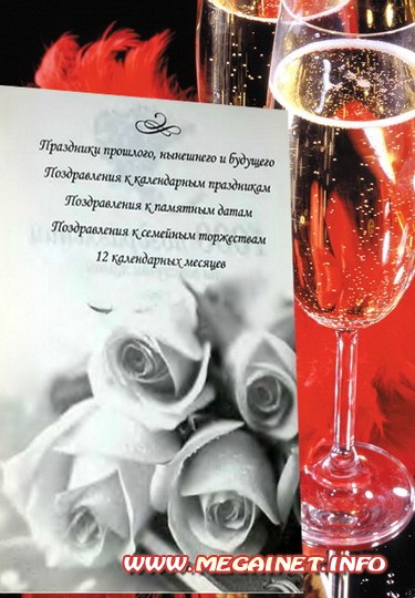 Полезная книга - 1000 поздравлений на все случаи жизни Полезная книга - 1000 поздравлений на все случаи жизни