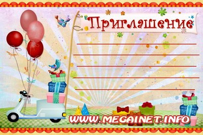 Приглашение на день рождения ребенка ( 4 года ) Приглашение на день рождения ребенка ( 4 года )