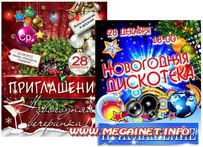 Шаблоны новогодних приглашений на дискотеку Шаблоны новогодних приглашений на дискотеку