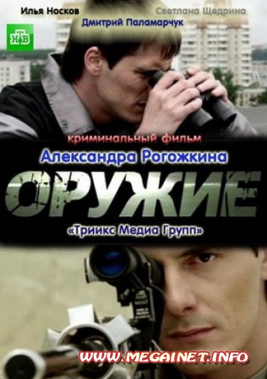 Оружие ( 2011 ) DVDRip